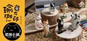 貓咪小舖＊現貨＊研達 Animal Life 狗瑜珈大師 朝隈俊男 柯基 哈士奇 牛頭梗 柴犬 黃金獵犬 盒玩 全新
