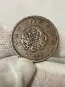 絕版日本明治16年龍圖一錢銅幣