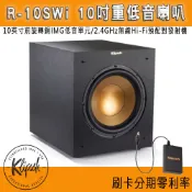 【KLIPSCH 古力奇】R-10SWi 10吋重低音喇叭 鈺環全新公司貨
