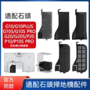 【臺現免運🚚】適用 Roborock 石頭 掃地機器人 水槽濾網 G10 G10S G20 P10 P10S Pro耗材
