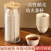 爆款推薦麥秸稈稻殼一次性茶杯食品級功夫茶杯辦公室一次性茶杯品茗茶杯2