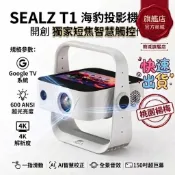 SEALZ海豹T1短焦投影機 官方授權旗艦店 Netflix 智慧平板投影機 T1手指投 手機投影 微型投影 短焦投影機