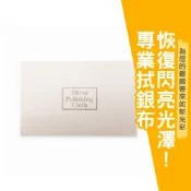 [現貨] 拭銀布 純銀擦拭布 飾品擦拭布 銀飾 專用 保養 擦拭 清潔 紙盒 獨立 包裝 拋光布 鹿皮絨 擦銀布