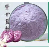 紫羽衣甘藍粉/kale/超級蔬菜/羽衣甘藍細粉/紫甘藍粉