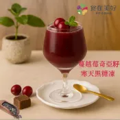 【食在美好】我的飲bar 蔓越莓奇亞籽寒天黑糖凍 17gX2入嚐鮮包 台灣在地甘蔗  真材實料 無防腐劑 美味甜點 果凍