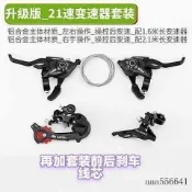 🔥臺灣發貨🔥山地車一體式變速器全套2124速公路車變速器套件改裝通用配件大全