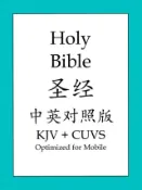 Kobo 聖經中英對照簡體版