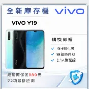 VIVO Y19 6+128GB回饋4000蝦幣「10倍蝦幣+含稅附發票」