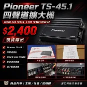 先鋒 四聲道擴大機  3000瓦 聲音不錯 售2400