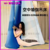 可開發票空中瑜伽吊床彩色家用漸變微彈力懸掛吊帶瑜伽吊繩伸展綢緞專用館 瑜伽吊床 微彈空瑜吊床 反重力空中瑜伽 拉伸運動布
