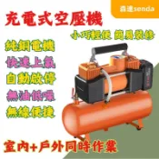 滿屋妍選 （熱門爆品）（萬人回購）森達優選好物 充電式空壓機 鋰電21v便攜式空壓機 小型充電空壓機 噴漆筆式木工換胎空壓機 大功率無線充氣泵