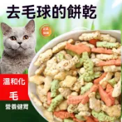 【台灣出貨】貓咪零食 貓草餅乾 即食去毛球 貓薄荷餅乾 貓草粒片 貓草潔牙餅乾 化毛餅乾 貓咪潔牙 貓餅乾
