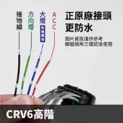 (店+)【飛耀】CRV6 CRV6.5 CRV5 CRV5.5 專用 橋接線 大燈 改裝 氣壩燈 燈眉 燈條 低階 橋接線