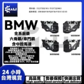 BMW E世代/F世代 車門鎖 六角鎖 含中控馬達 E90 E60 F30 F20 F36 F10 X1 X3 X5