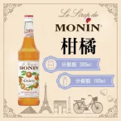 MONIN 柑橘 糖漿 果露 Tangerine Syrup 分裝瓶 300ml 100ml