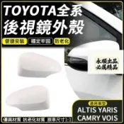 TOYOTA 後視鏡外殼 ALTIS 11代 11.5代 VIOS CAMRY 7代 YARIS 後照鏡殼 後照鏡 倒車