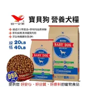 【生活市集】【BABY DOG 寶貝狗】統一營養狗有機礦物飼料 20LB/40LB