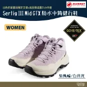 Mammut 長毛象 Sertig III Mid GTX 防水中筒健行鞋 紫風輪/白月光 女 303005580【野外營】登山鞋