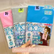 香兒店 現貨  台灣製儂儂冰涼運凍巾 毛巾 運動 流汗 爬山 冰涼巾 冰涼 涼感