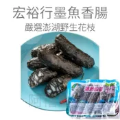 (店+)【阿禧鮮魚行】澎湖 宏裕行  墨魚香腸 300g 燒烤全家店到店 799元 免運