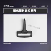【臺灣走俏】揹帶連接扣龍蝦扣箱包塑料鉤扣掛扣狗釦扣具帶子鏈接織帶扣【熱銷】
