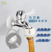 (店+)Elephant Waters 沐象 洗衣機龍頭接頭-珠鍊型 水龍頭接頭 洗衣機用