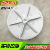 HAIER 兼容海爾XQB40-C“小神工”系列波輪洗衣機(34.5厘米,10齒驅動)。