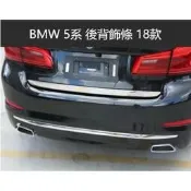 台灣現貨BMW 寶馬 F10 18年款 後背飾條 不銹鋼 5系 後備箱 尾門 裝飾 改裝 F11 520 528 530