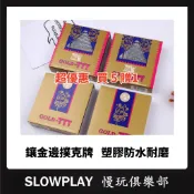 高顏值鑲金邊塑膠撲克牌 買5贈1 可水洗 耐磨 收納盒裝 啞光觸感 德州撲克 桌遊社 麻將館專用牌 魔術表演