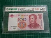 保真堂ZC119 評級鈔1999年100元TT雙冠 銀盾68無4.7第五套人民幣 第五版人民幣  99100 壹佰圓