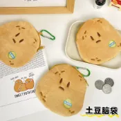 可愛 造型 黃皮馬鈴薯 毛絨 零錢包 日系 卡通 硬幣包 口紅 數據線 便攜 收納包 小錢包