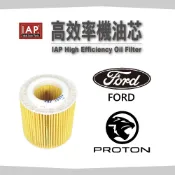 ●豐田阿昌●IAP機油芯 Ford Focus Mondeo Kuga Fiesta Proton Gen2 機油濾芯