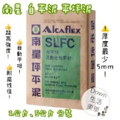 DIY 泥作 土水師傅 南星坪平泥 自平泥 2kg 5kg 分裝