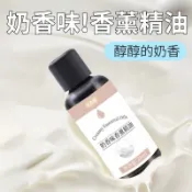 【2112人在12小時內髮貨】牛奶味香薰精油麵包房奶茶店蛋糕椰子甜奶味道的香水鮮奶香味香氛