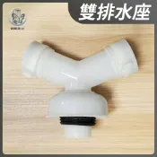 蝴蝶衛浴 【洗衣機雙排水管】雙排水座