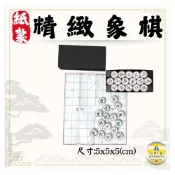 (店+)【雋永紙藝】紙紮象棋 附棋盤紙 木頭刻牌/紙紮娛樂用品/清明用品/祭祀祭祖/殯葬用品 百日