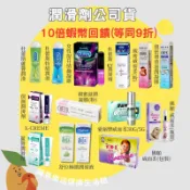🌟誠意樂活健康生活館🌟杜蕾斯KY潤滑劑/女性情趣提升凝露/蘆薈情趣潤滑劑/特級潤滑劑/親蜜威而柔/愛縮樂威而柔/
