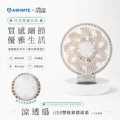 艾美特AIRMATE x 印花樂聯名 USB雙扇葉循環扇 (涼透扇) I-UD808