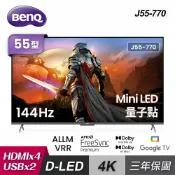 SANJING三井3C 【BenQ 明基】55吋 量子點 Google TV 智慧顯示器 J55-770｜含壁掛安裝【三井3C】