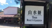 【FunNow】新北市 烏來山水妍溫泉會館