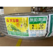 大山牌電纜線2.0mm/2C-電源線.一卷=50米*100米/CNS合格認證