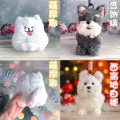 【狐狸逗尾巴】毛絨吊飾 雪納瑞/西高地/狐狸犬車用吊飾 聖誕禮物  可愛娃娃 公仔 玩偶 小物