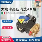 【銷售冠軍】高壓清洗機曲軸泵AR銅泵頭洗車店專用 23507 RR1520N 5.5KW 7.5HP