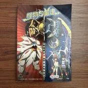 【MY便宜二手書/電玩攻略*E22】怪物向前走 太陽月亮版 完全攻略本
