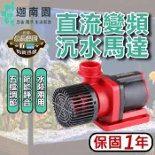 【極省電】DC直流變頻沉水馬達 110V/220V 雙電壓 魚缸過濾 循環水泵 抽水馬達 5檔調速 靜音節能 保固一年