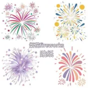 🔥臺灣熱賣【免運】🔥100張新年煙花貼紙絢爛煙火半透明少女心裝飾diy手賬自粘貼畫防水