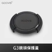 【PChome 24h購物】GOOVIS G3 Max 專用鏡頭保護蓋