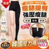 「臺中金選」德國版 瘦腿壓力襪 加強版超高燃脂 高腰瘦腿褲 強壓力瘦腿 美腿塑形 韌性升級漸進式 專業級別 靜脈曲張襪