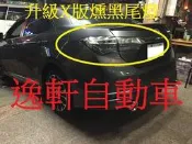 (逸軒自動車)TOYOTA升級NEW ALTIS X版燻黑運動款尾燈組 原廠公司貨一組4個不拆賣