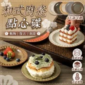 ✨和式點心碟✨ 甜點盤 復古陶瓷盤 圓盤 點心盤 餐盤 陶瓷碗盤 小菜碟 點心盤 拍照擺盤 日系盤子【樂橙生活館】